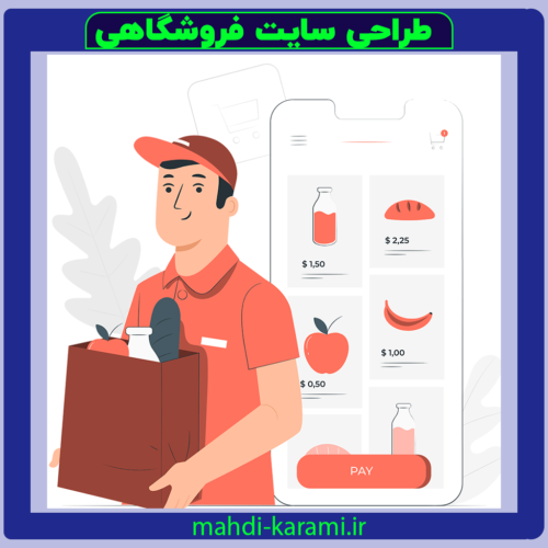 طراحی سایت فروشگاهی