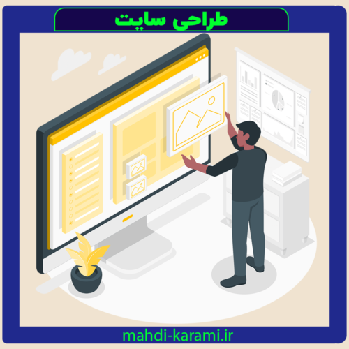 طراحی سایت