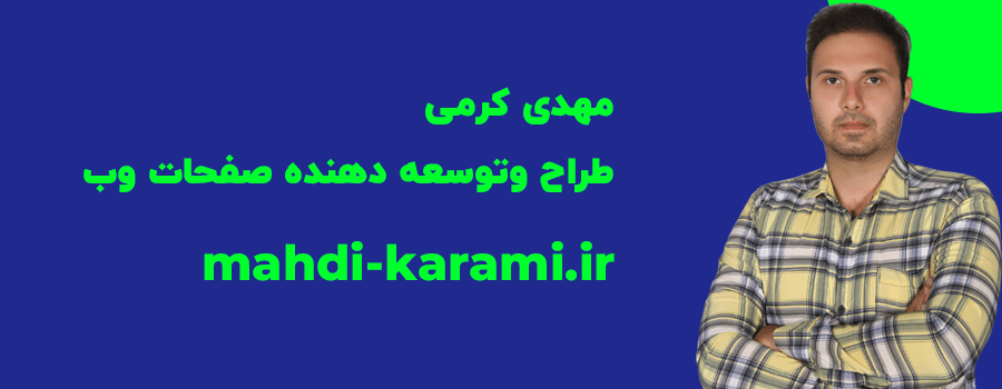 مهدی کرمی